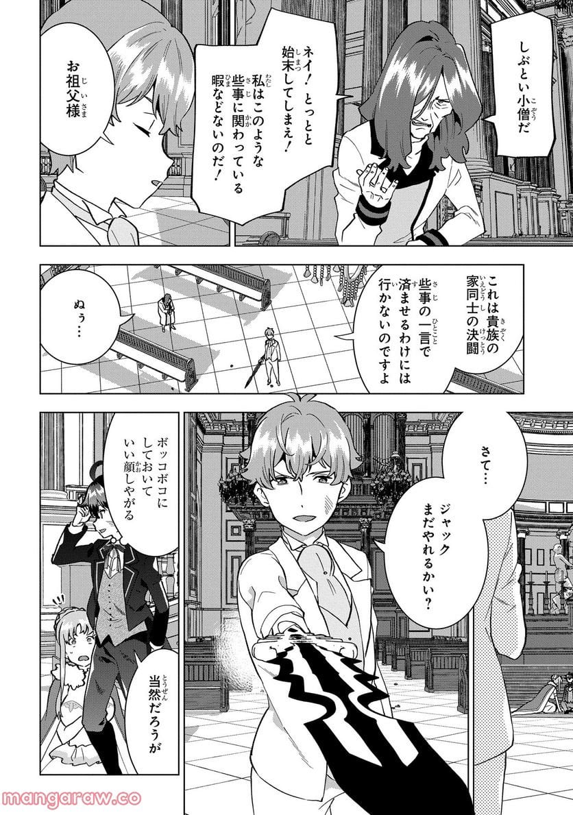 侯爵令嬢の借金執事 第10話 - Page 18