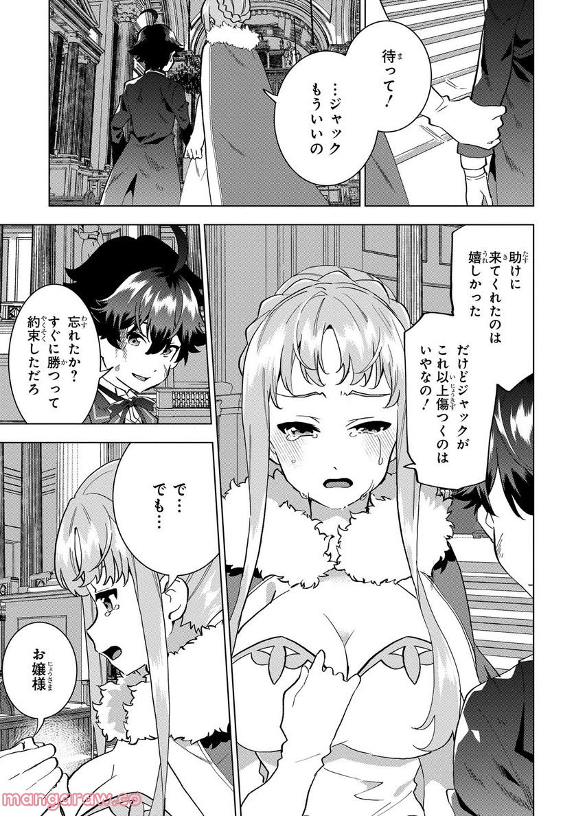 侯爵令嬢の借金執事 第10話 - Page 19