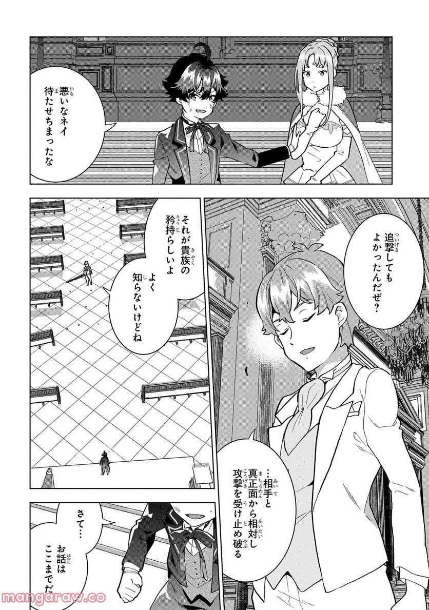 侯爵令嬢の借金執事 第10話 - Page 22