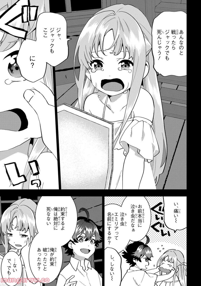 侯爵令嬢の借金執事 第10話 - Page 5