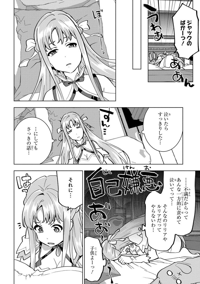 侯爵令嬢の借金執事 第7話 - Page 12