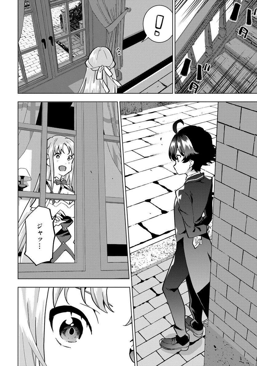 侯爵令嬢の借金執事 第7話 - Page 14