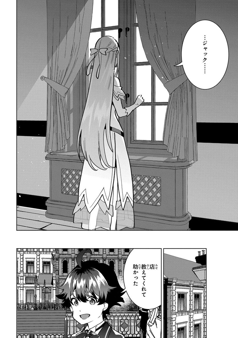 侯爵令嬢の借金執事 第7話 - Page 16