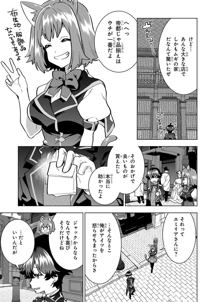 侯爵令嬢の借金執事 第7話 - Page 17