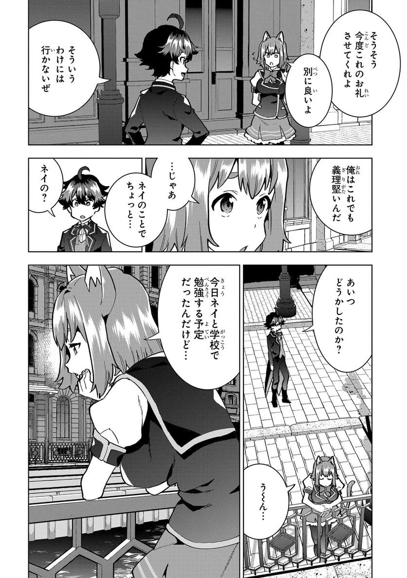 侯爵令嬢の借金執事 第7話 - Page 18