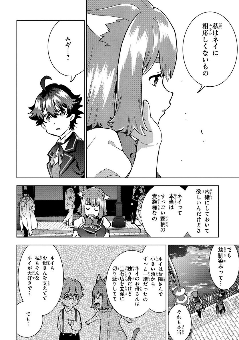 侯爵令嬢の借金執事 第7話 - Page 20