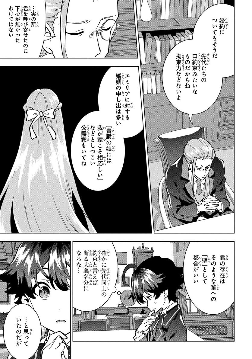 侯爵令嬢の借金執事 第7話 - Page 3