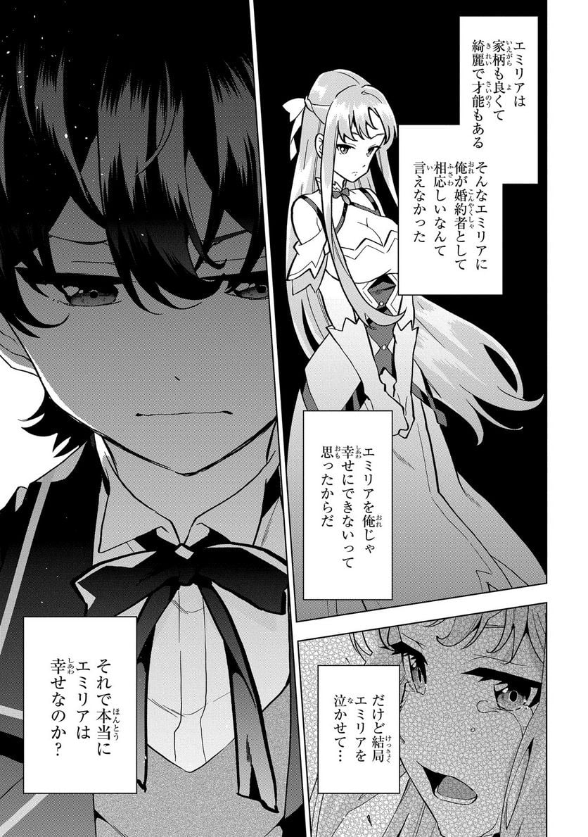 侯爵令嬢の借金執事 第7話 - Page 23