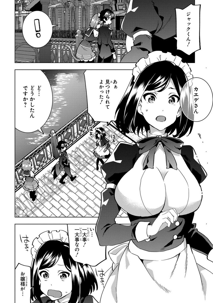 侯爵令嬢の借金執事 第7話 - Page 24