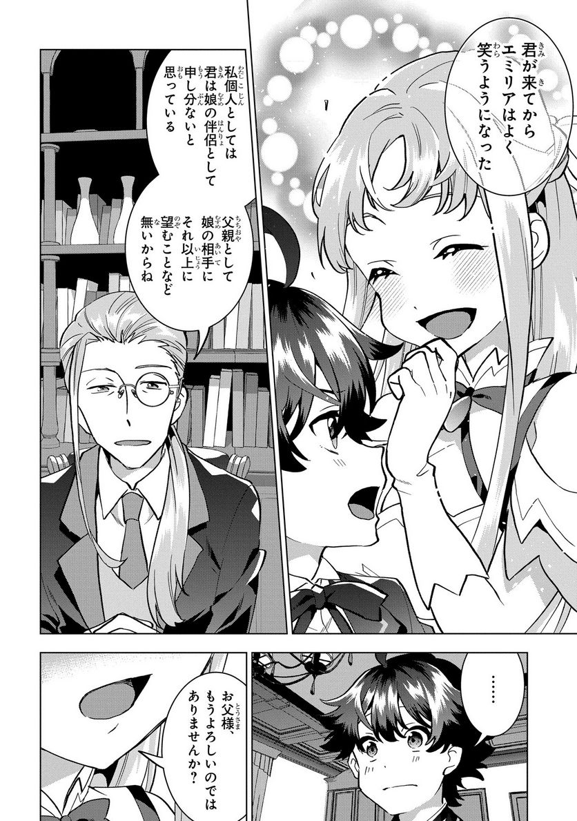 侯爵令嬢の借金執事 第7話 - Page 4