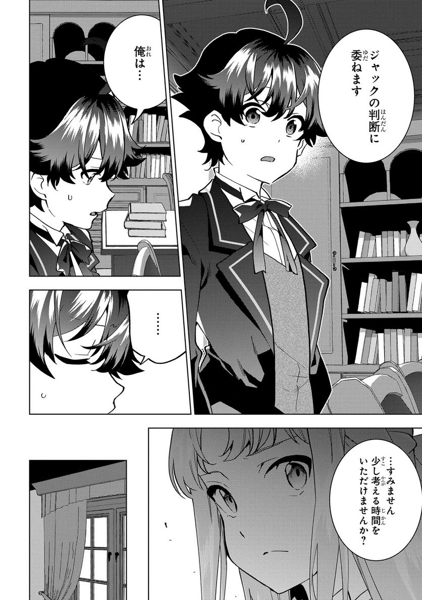 侯爵令嬢の借金執事 第7話 - Page 6