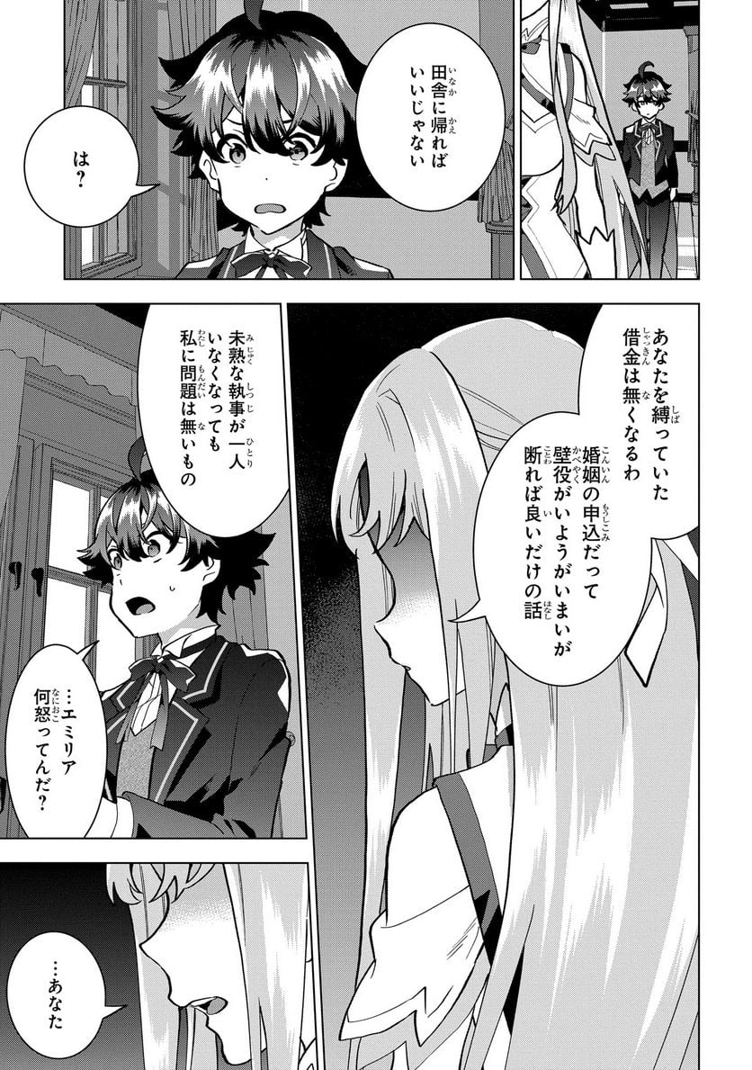 侯爵令嬢の借金執事 第7話 - Page 7