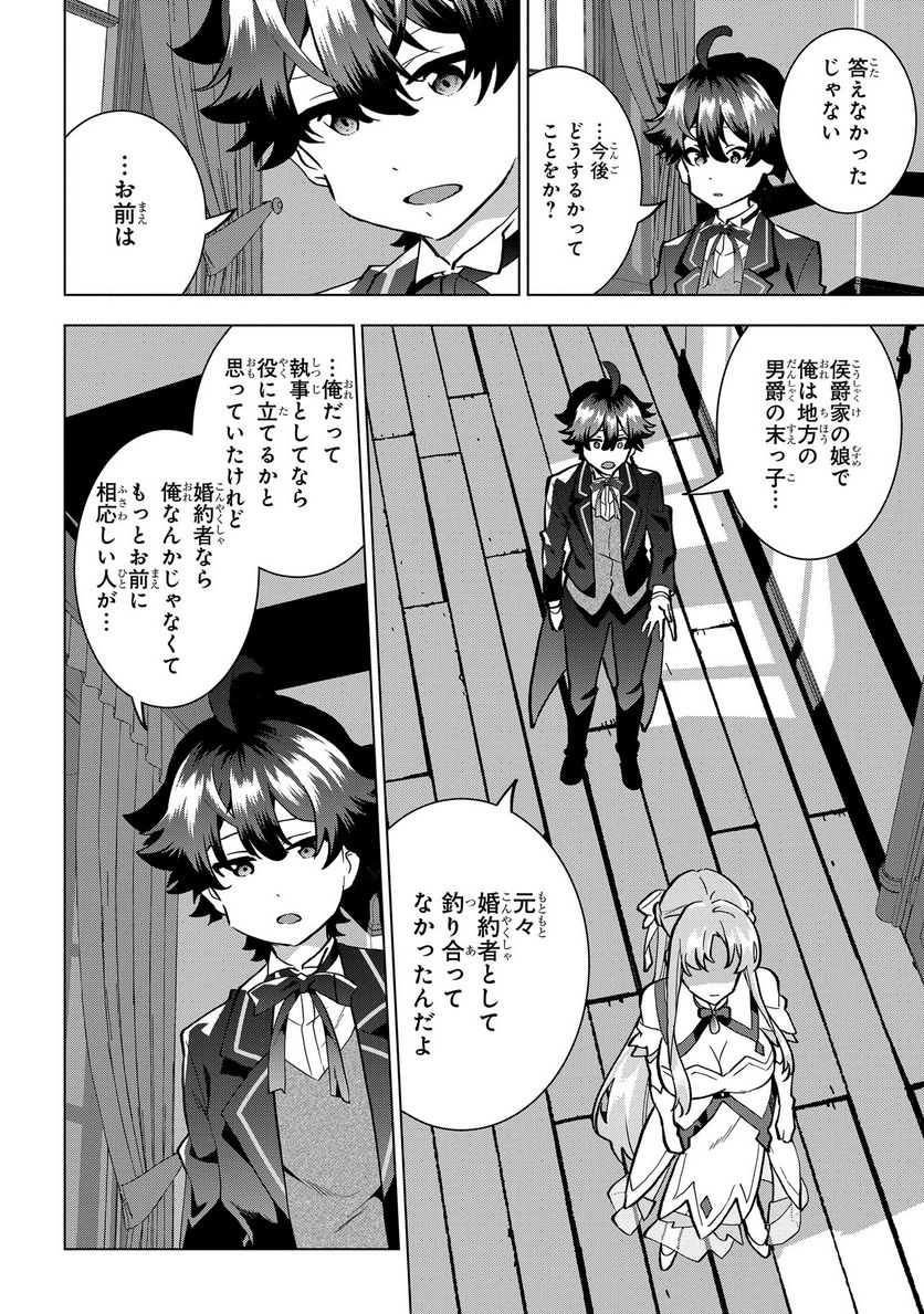 侯爵令嬢の借金執事 第7話 - Page 8