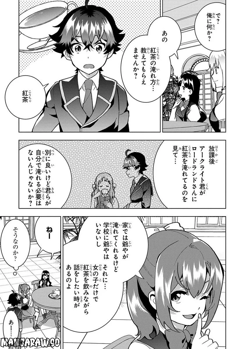 侯爵令嬢の借金執事 第14話 - Page 11