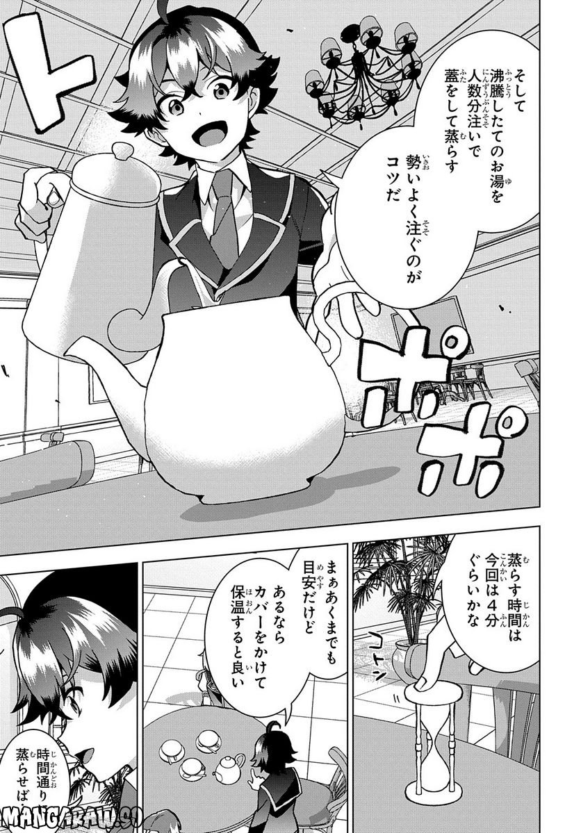 侯爵令嬢の借金執事 - 第14話 - Page 13