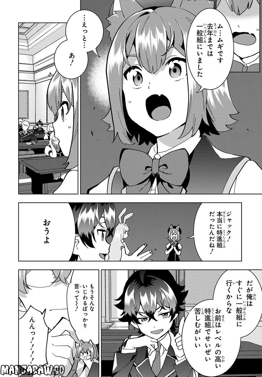 侯爵令嬢の借金執事 第14話 - Page 4