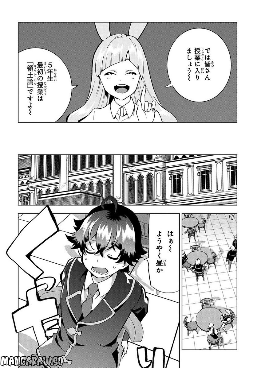 侯爵令嬢の借金執事 - 第14話 - Page 6