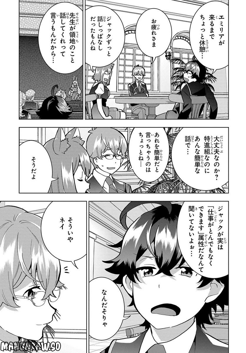 侯爵令嬢の借金執事 - 第14話 - Page 7