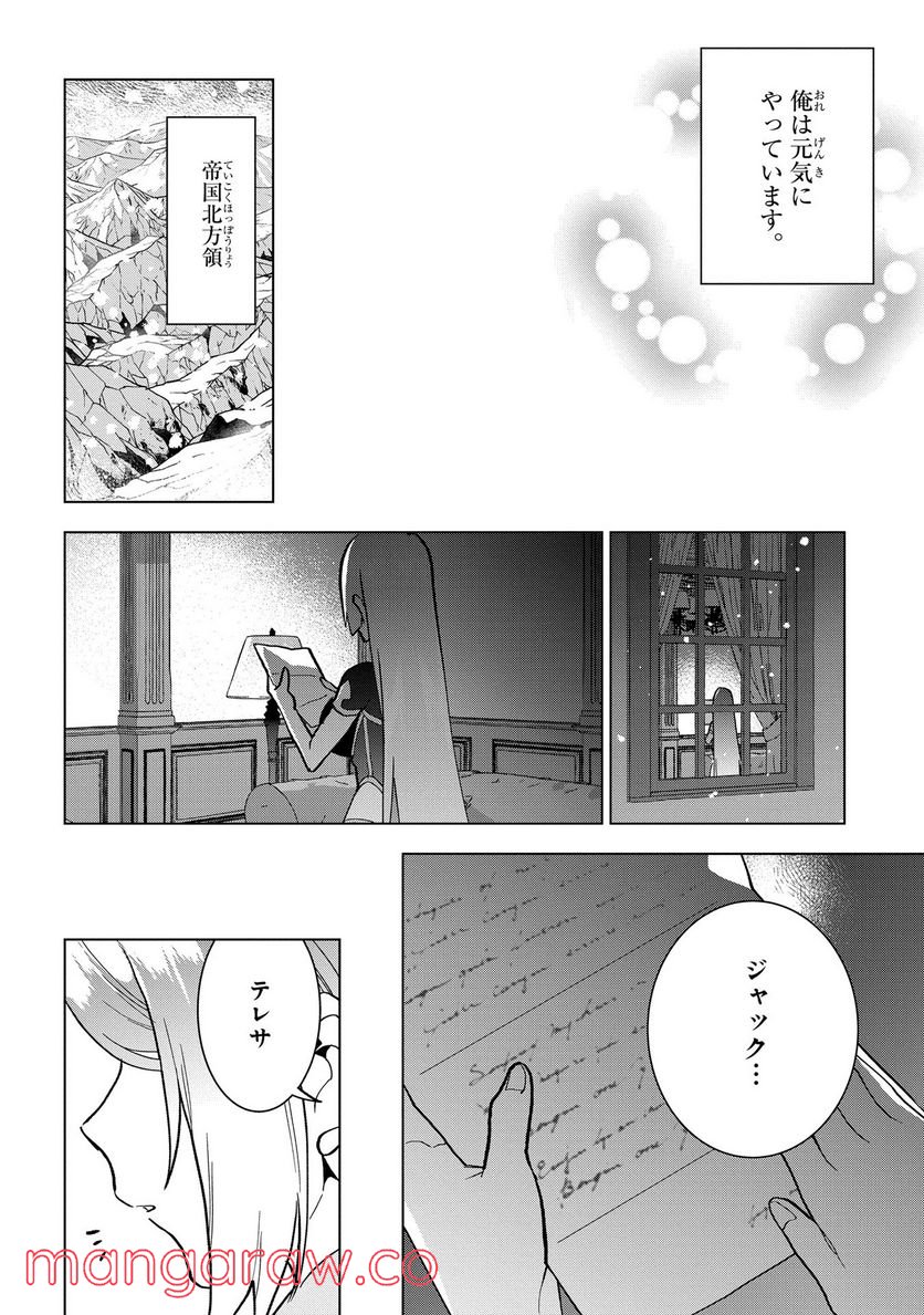 侯爵令嬢の借金執事 - 第6話 - Page 18