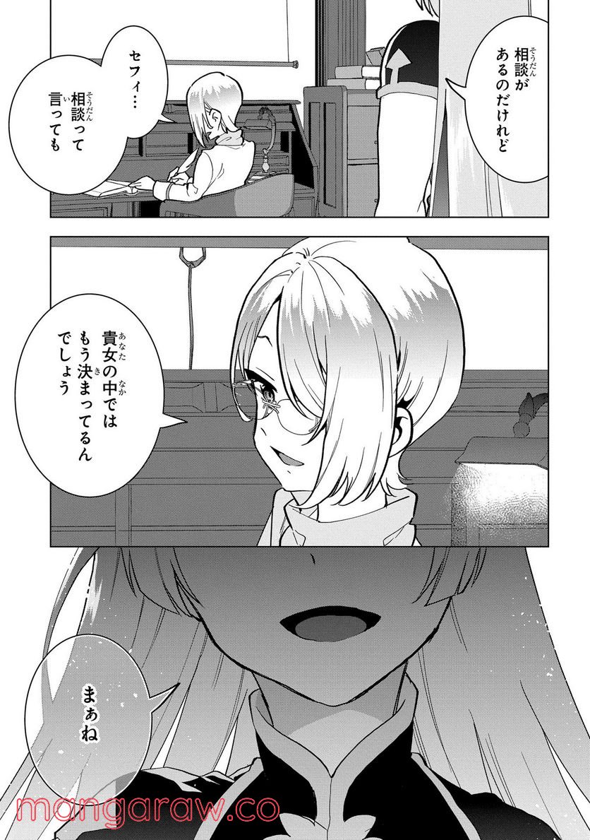 侯爵令嬢の借金執事 第6話 - Page 19