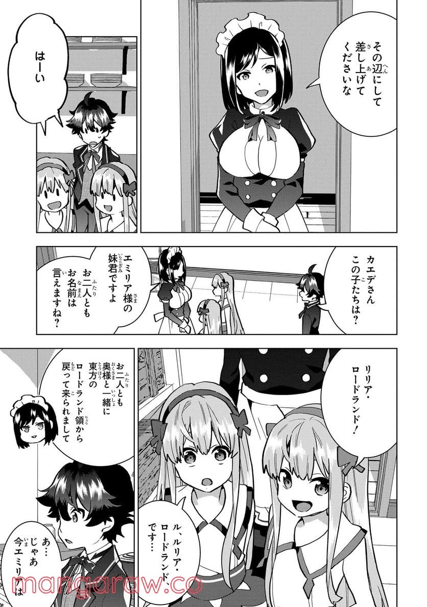 侯爵令嬢の借金執事 - 第6話 - Page 3