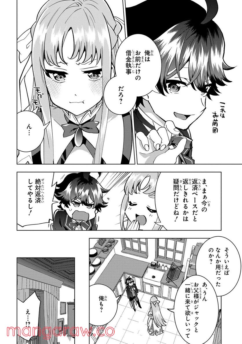 侯爵令嬢の借金執事 第6話 - Page 22