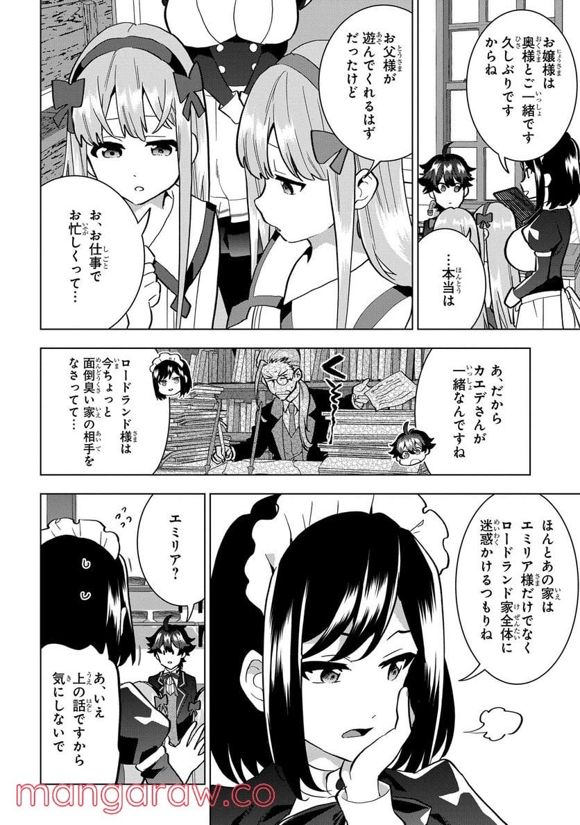 侯爵令嬢の借金執事 第6話 - Page 4