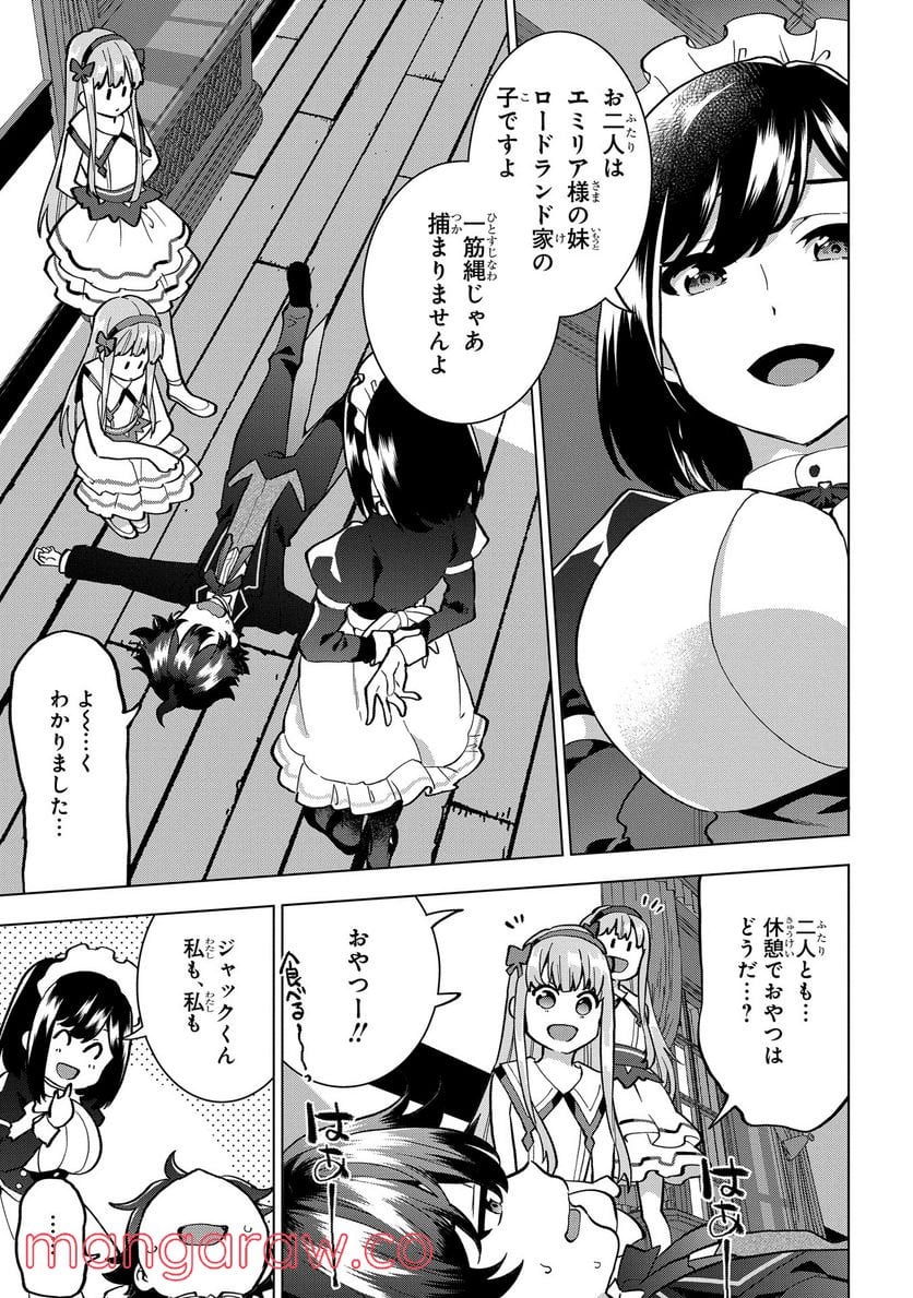 侯爵令嬢の借金執事 第6話 - Page 7