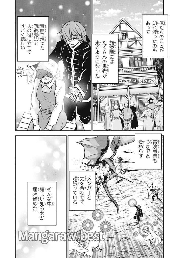 劣等紋の超越ヒーラー　〜世界最強の回復術師による異世界無双〜 第29.3話 - Page 8