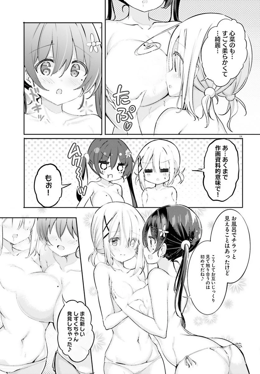 わたしのために脱ぎなさいっ！ 第53話 - Page 4