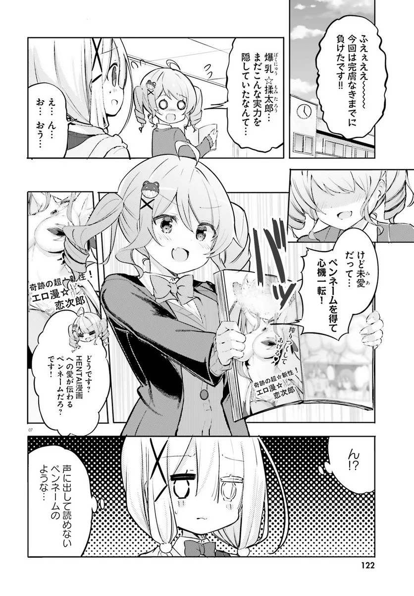 わたしのために脱ぎなさいっ！ 第53話 - Page 7