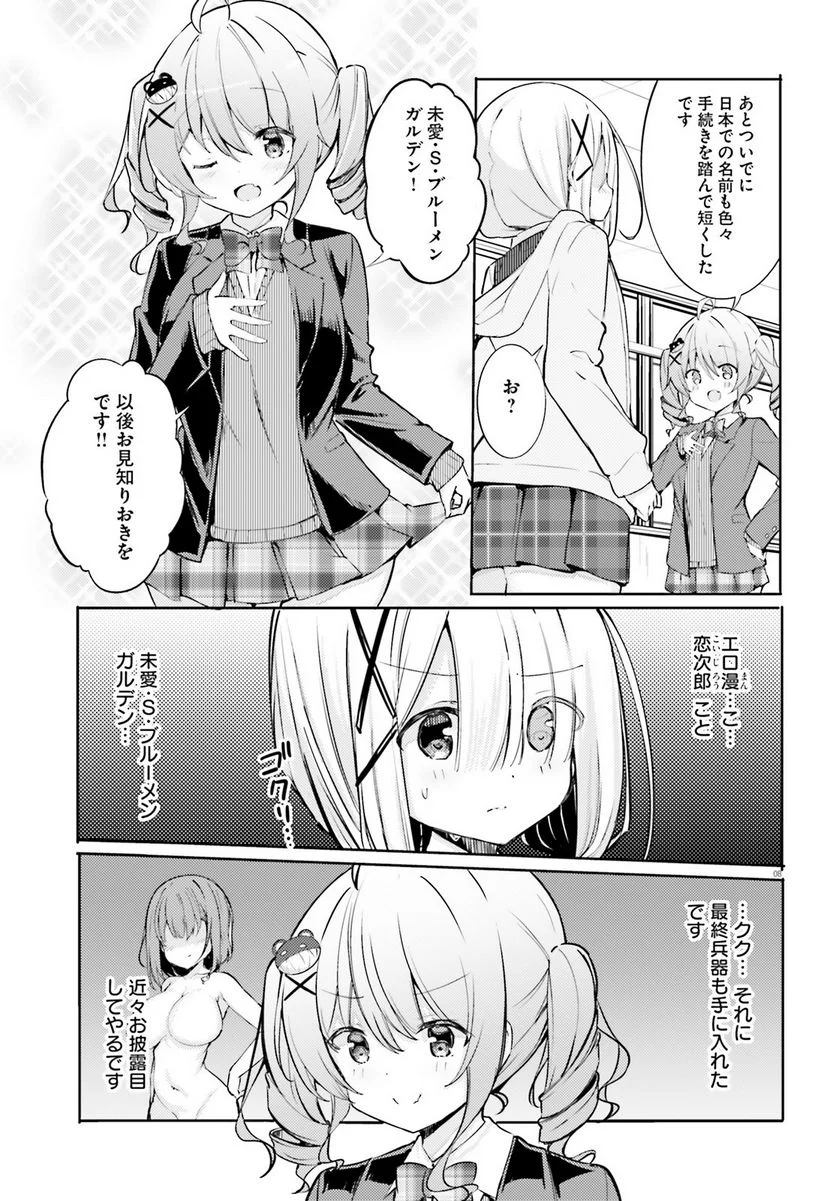 わたしのために脱ぎなさいっ！ 第53話 - Page 8