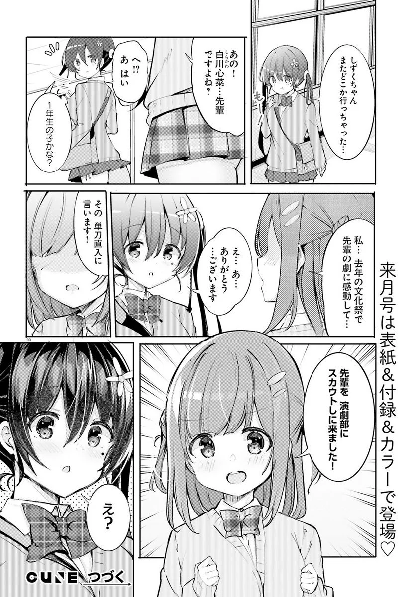 わたしのために脱ぎなさいっ！ 第53話 - Page 9