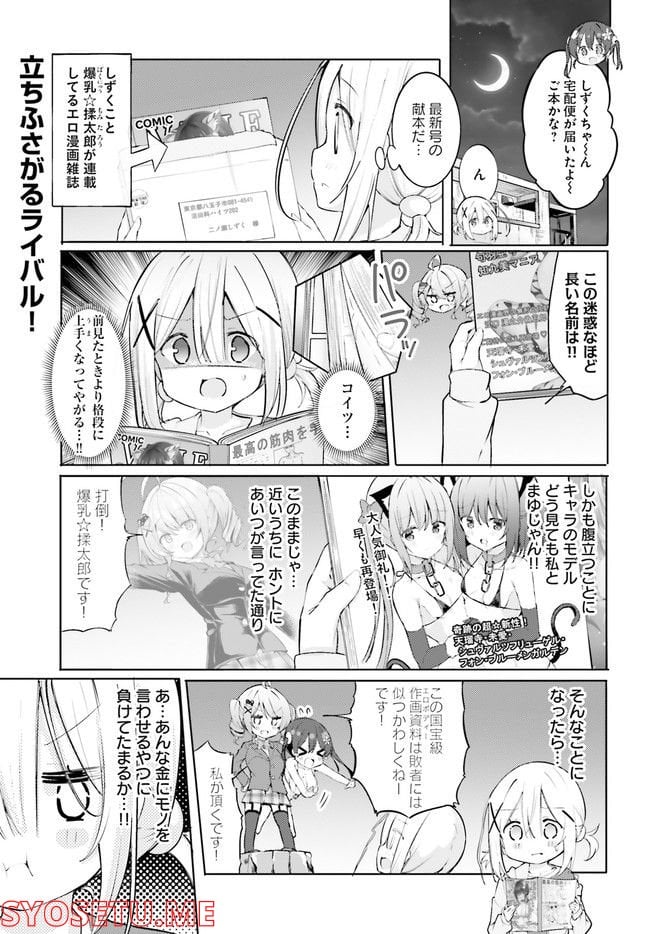 わたしのために脱ぎなさいっ！ 第49話 - Page 1