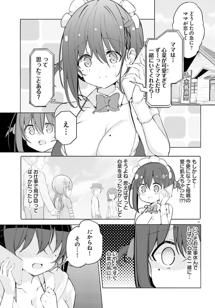 わたしのために脱ぎなさいっ！ 第69話 - Page 5