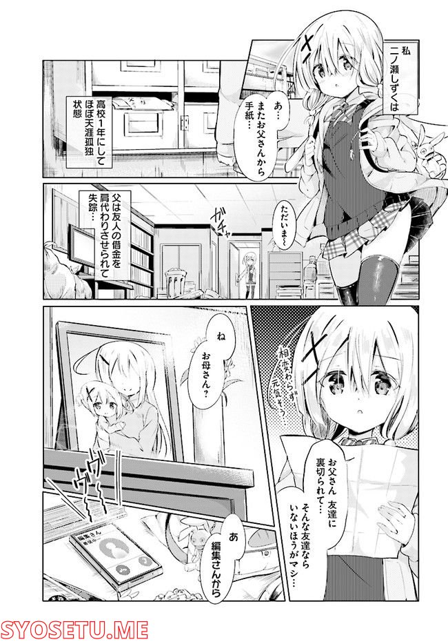 わたしのために脱ぎなさいっ！ 第2話 - Page 3