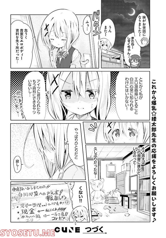 わたしのために脱ぎなさいっ！ 第2話 - Page 22