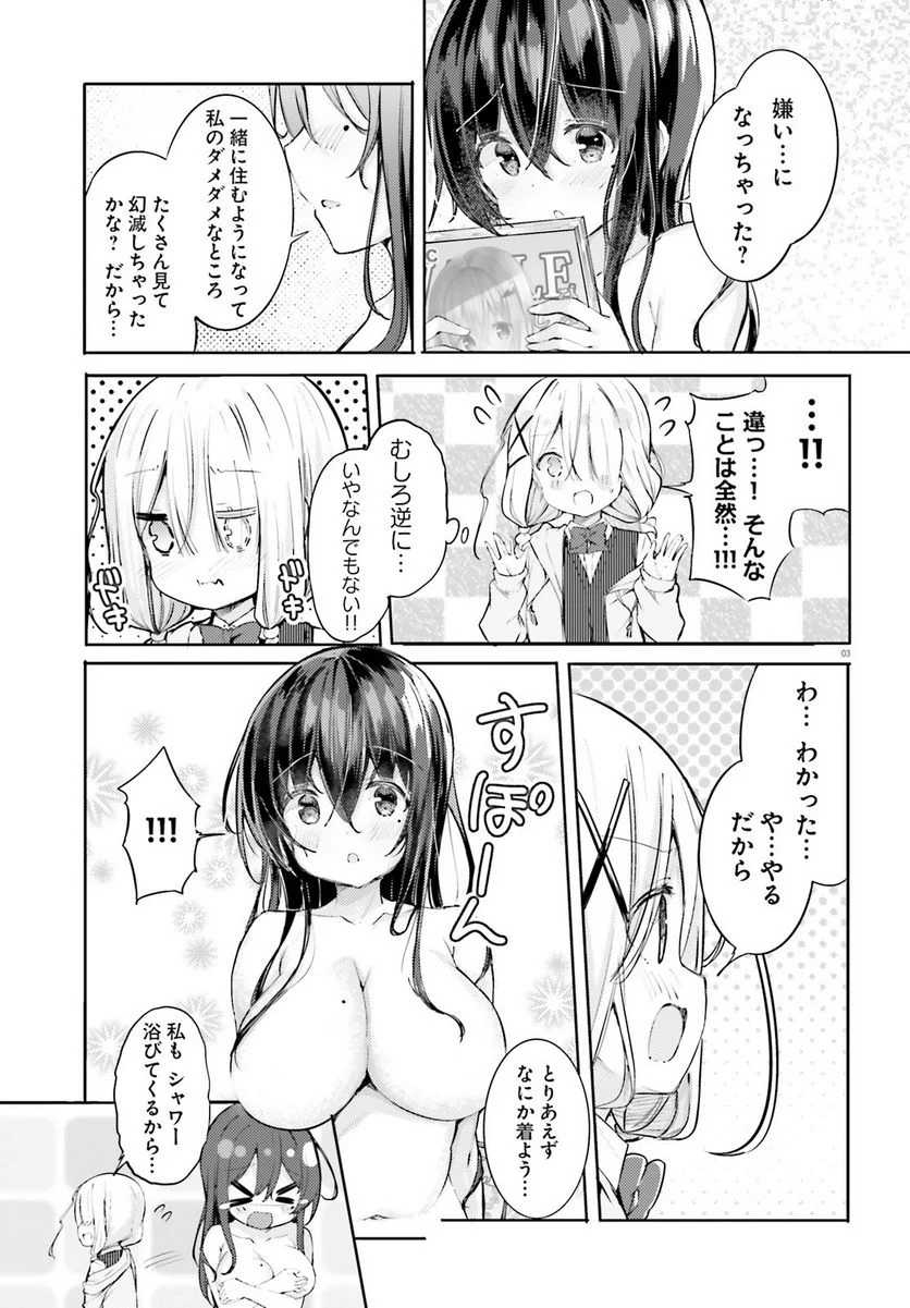 わたしのために脱ぎなさいっ！ 第52話 - Page 3