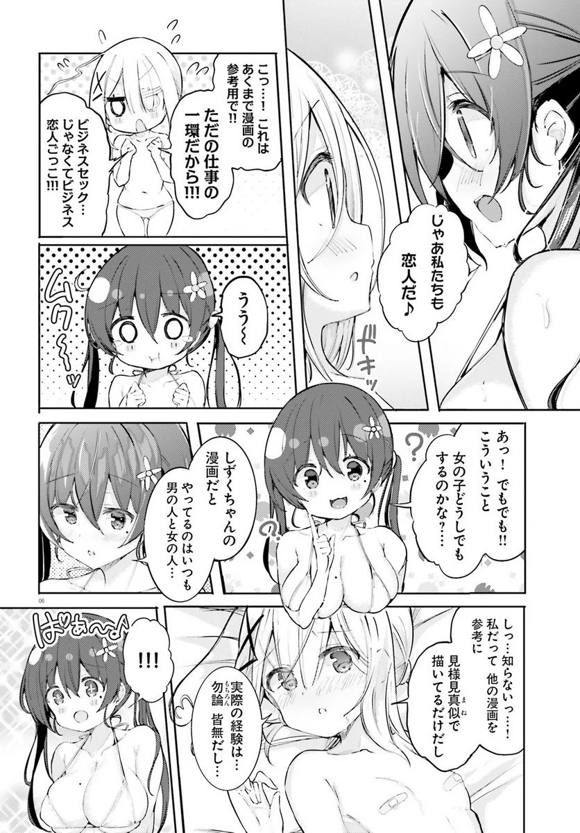 わたしのために脱ぎなさいっ！ 第52話 - Page 6