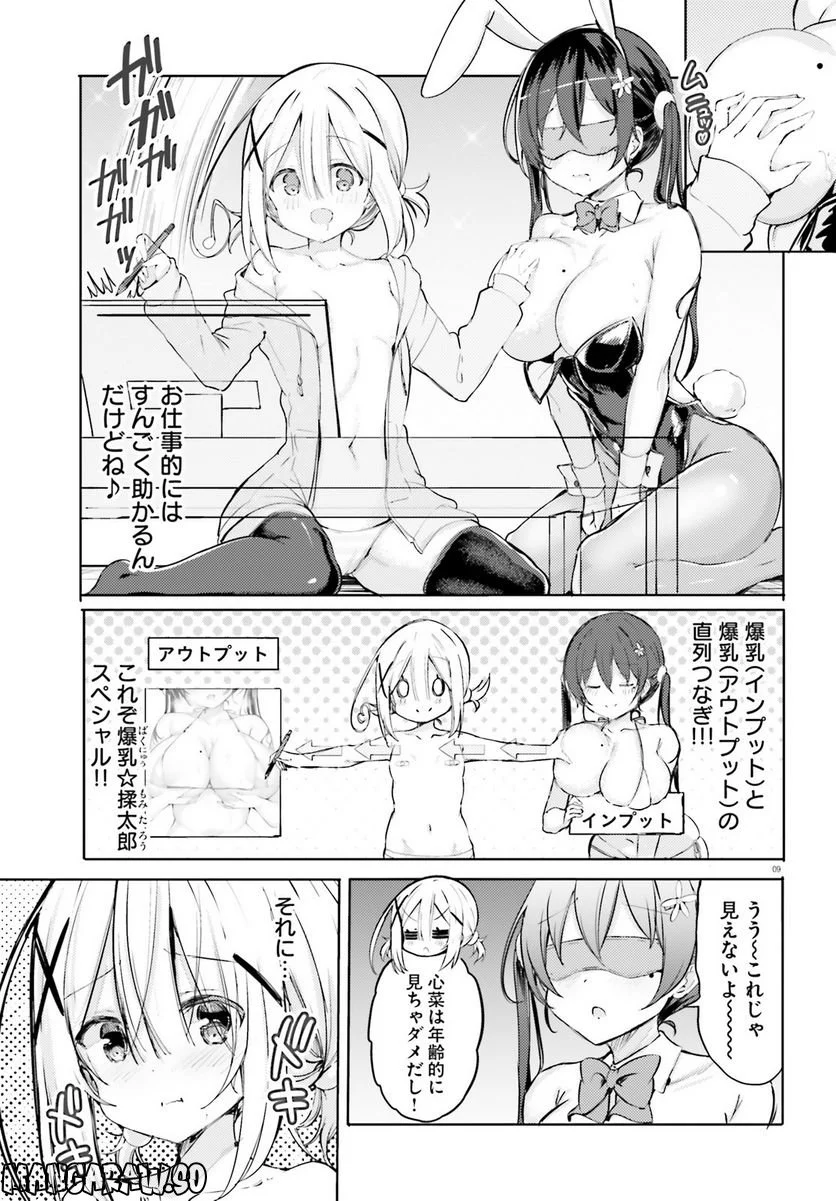 わたしのために脱ぎなさいっ！ 第54話 - Page 9