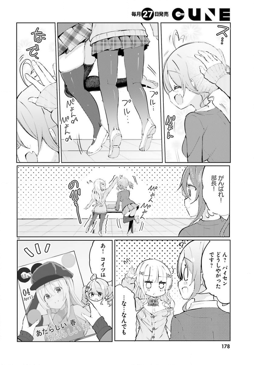 わたしのために脱ぎなさいっ！ 第70話 - Page 4