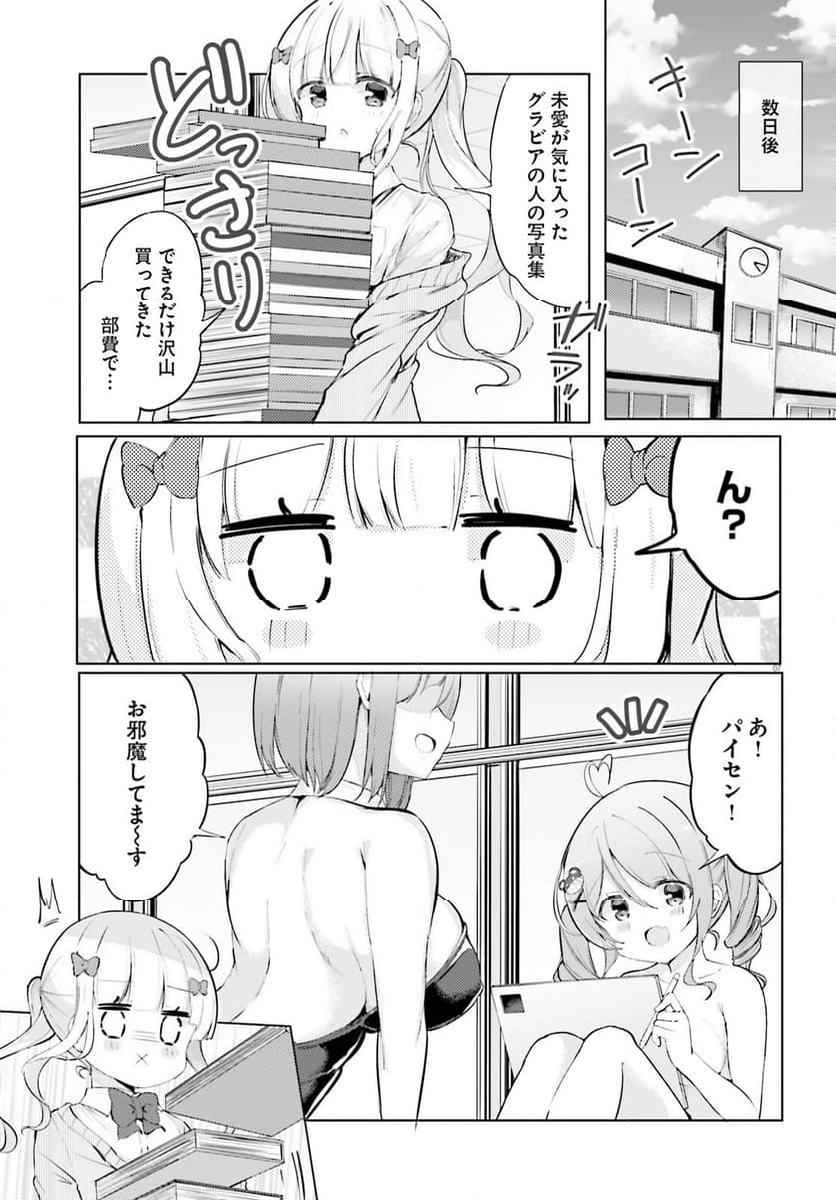 わたしのために脱ぎなさいっ！ 第70話 - Page 7