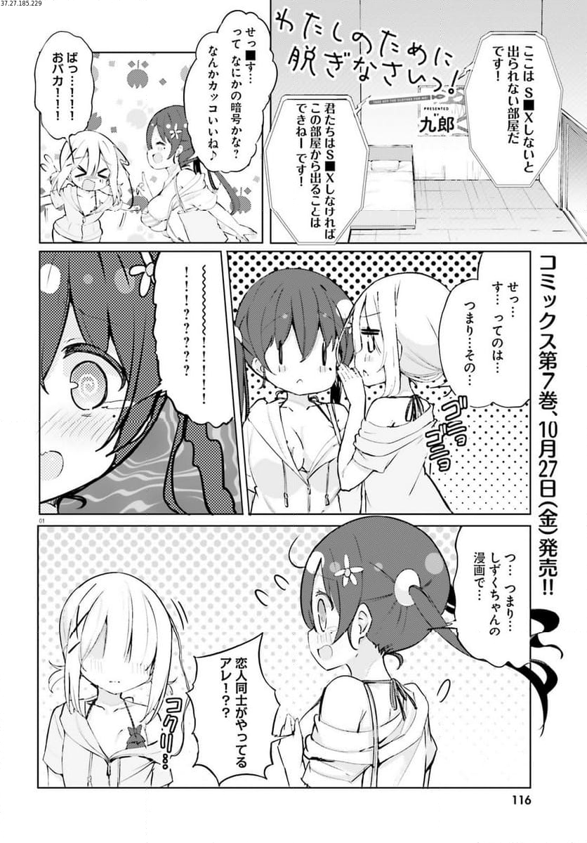 わたしのために脱ぎなさいっ！ 第62話 - Page 1