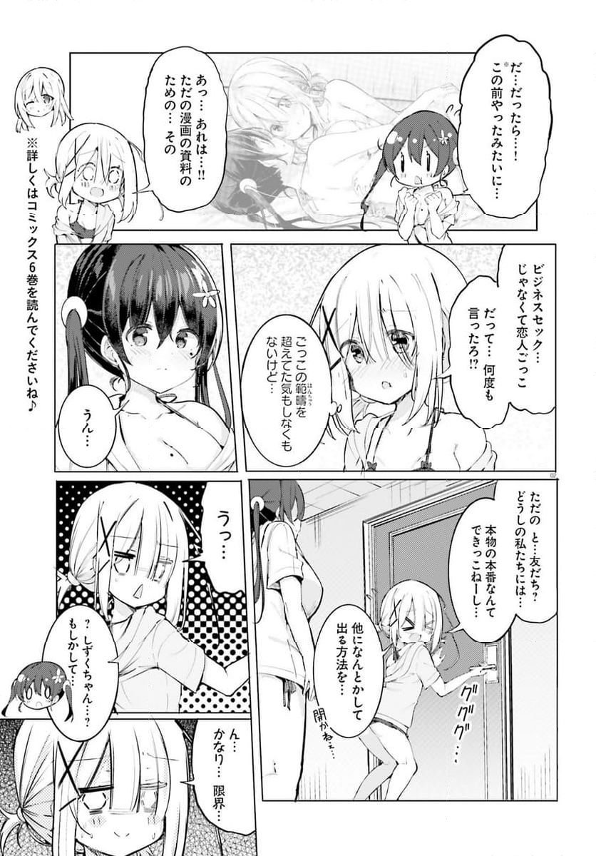 わたしのために脱ぎなさいっ！ 第62話 - Page 2