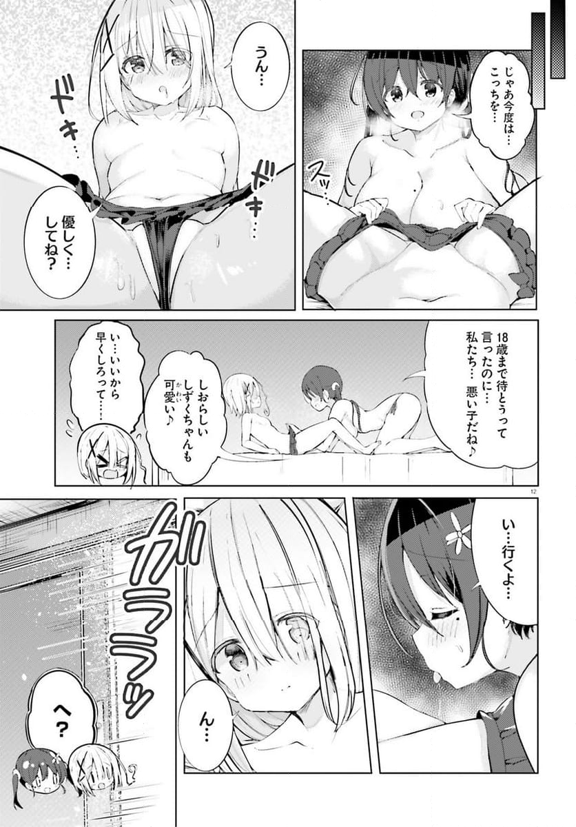 わたしのために脱ぎなさいっ！ 第62話 - Page 12