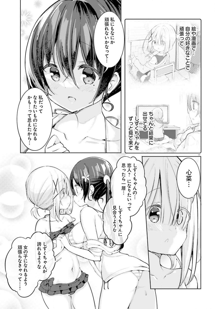 わたしのために脱ぎなさいっ！ 第62話 - Page 8