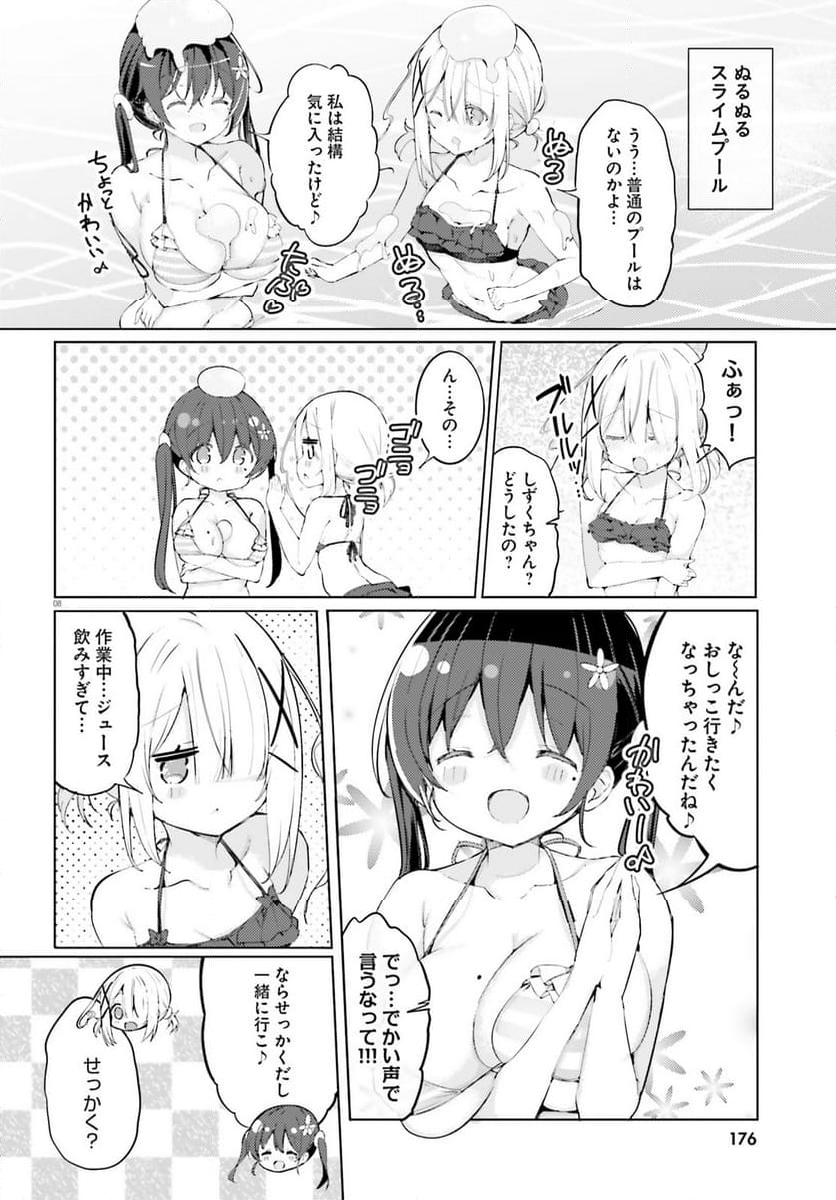 わたしのために脱ぎなさいっ！ 第61話 - Page 8