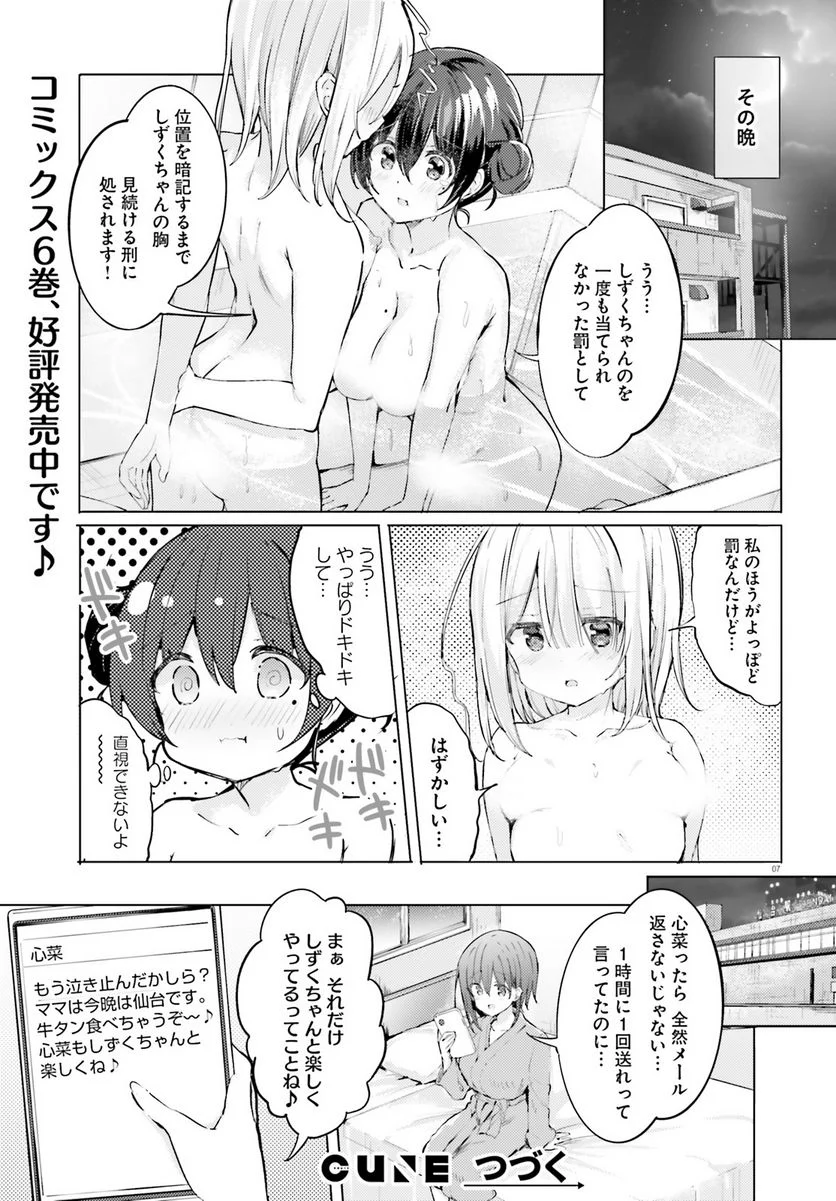 わたしのために脱ぎなさいっ！ 第59話 - Page 7