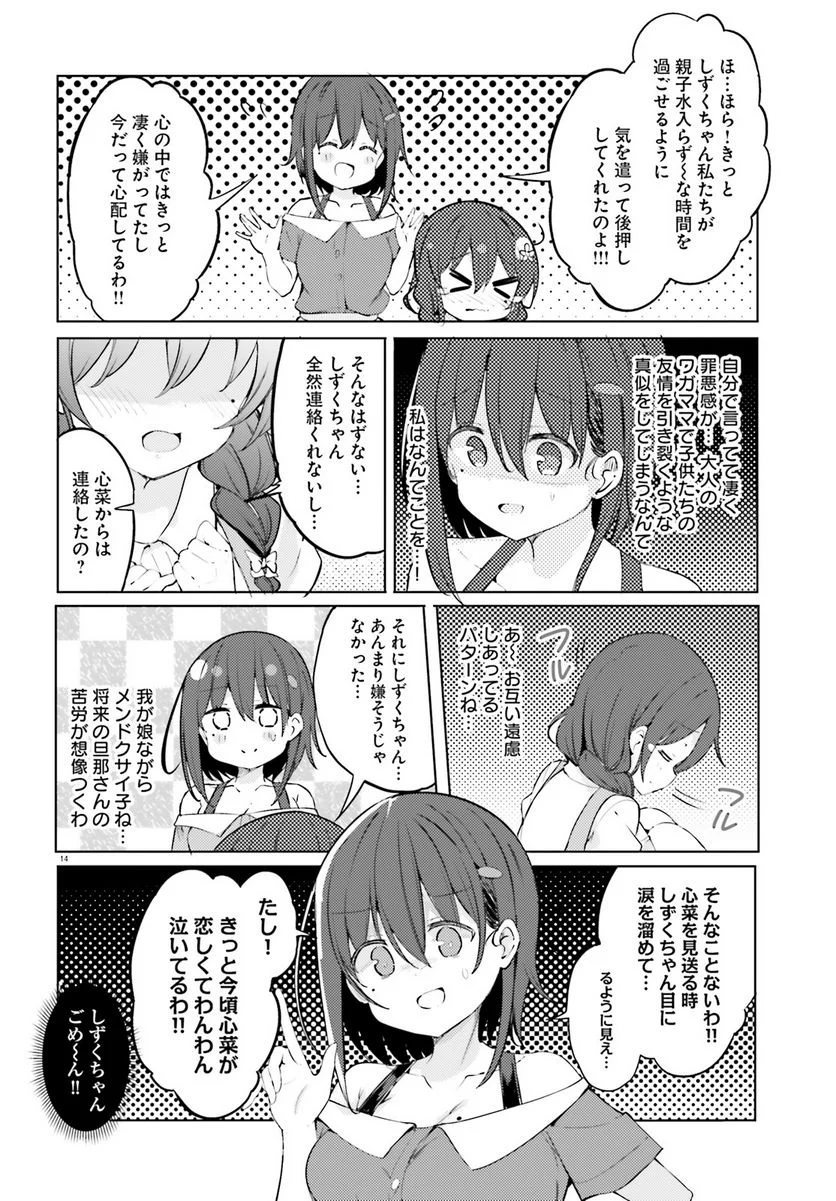 わたしのために脱ぎなさいっ！ 第58話 - Page 13