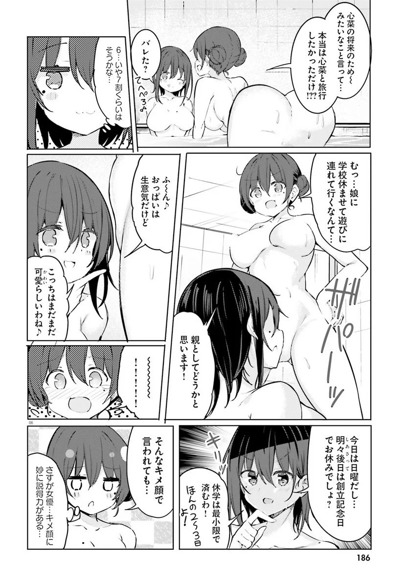 わたしのために脱ぎなさいっ！ 第58話 - Page 5